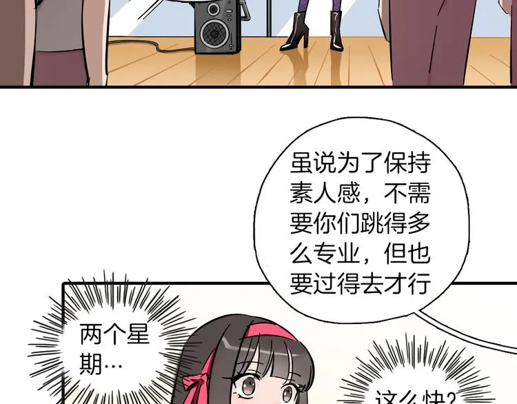 第4话 舞蹈课？ 第55页