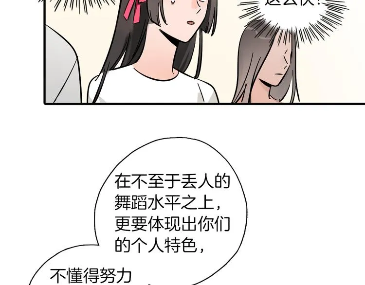 第4话 舞蹈课？ 第56页
