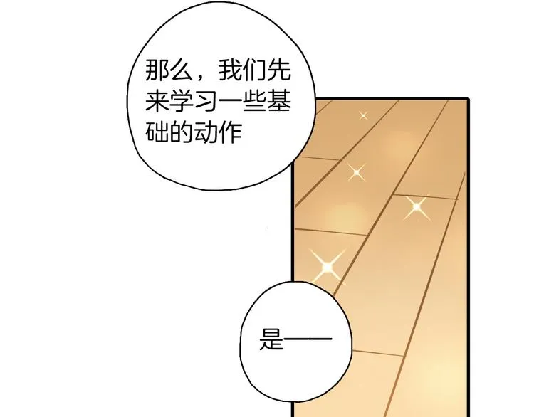 第4话 舞蹈课？ 第60页