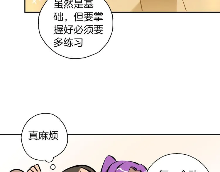 第4话 舞蹈课？ 第64页