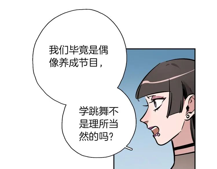 第4话 舞蹈课？ 第73页