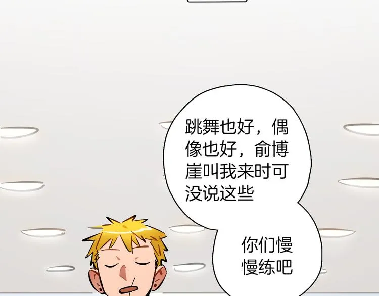 第4话 舞蹈课？ 第75页