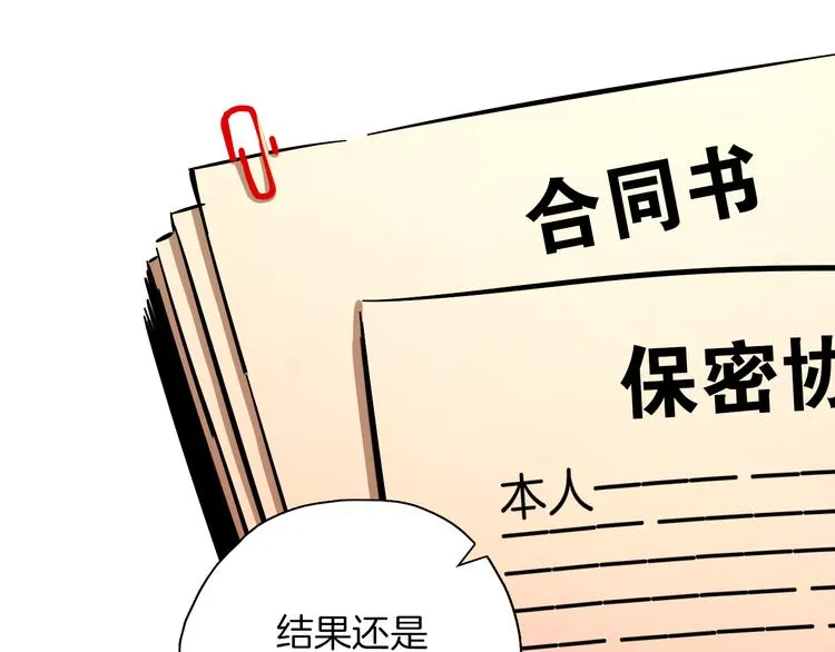 第3话 新成员？ 第2页
