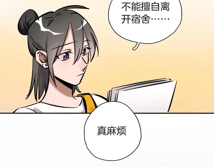 第3话 新成员？ 第8页
