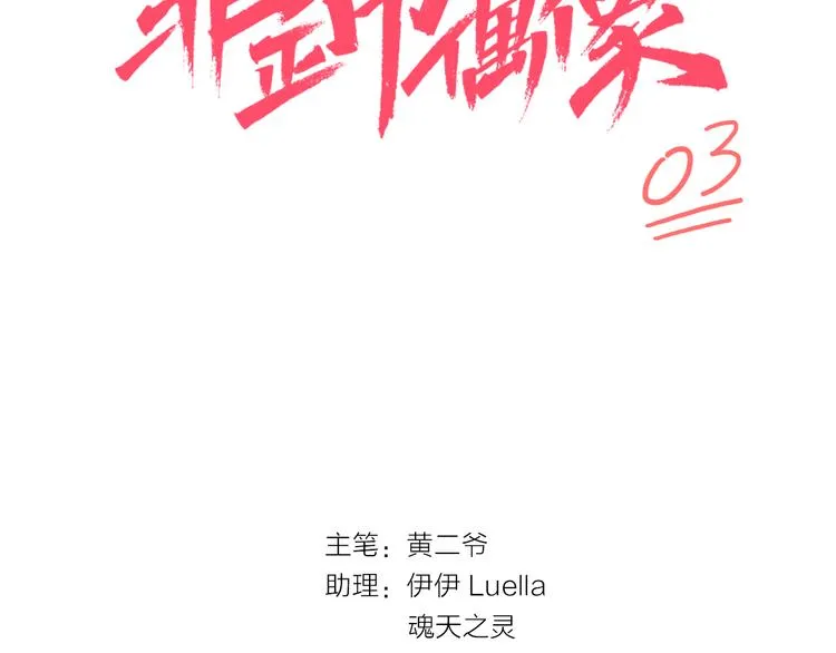 第3话 新成员？ 第14页