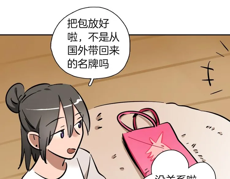 第3话 新成员？ 第20页