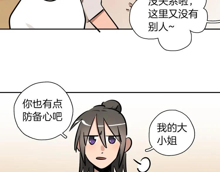 第3话 新成员？ 第21页