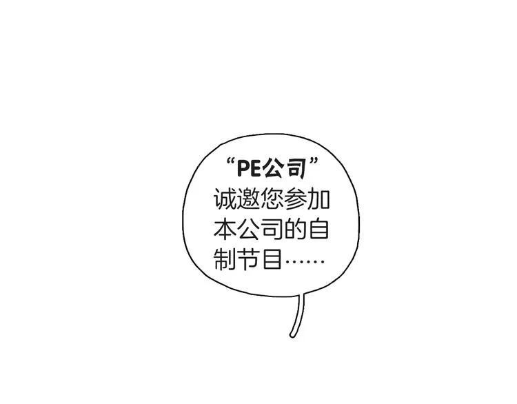 第2话 大公司大制作 第3页