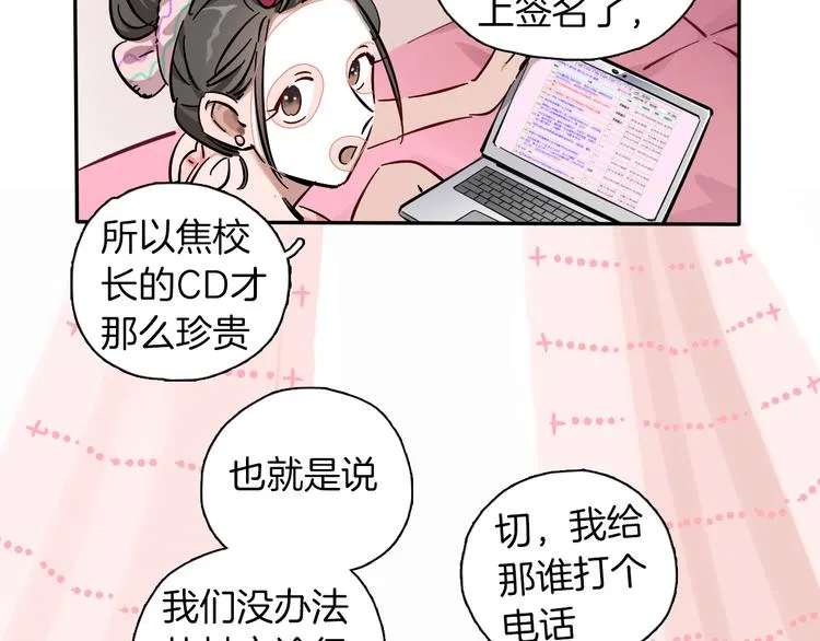 第2话 大公司大制作 第16页