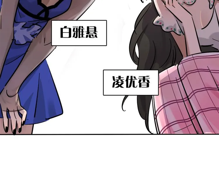 第1话 甜蜜女孩？ 第3页