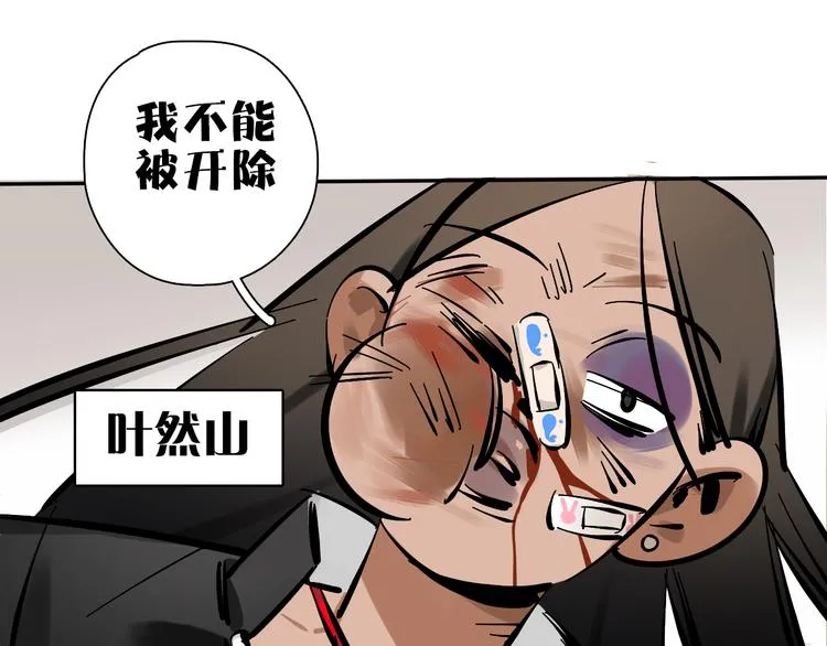 第1话 甜蜜女孩？ 第4页