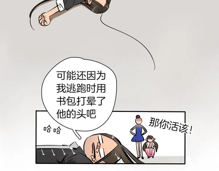 第1话 甜蜜女孩？ 第7页