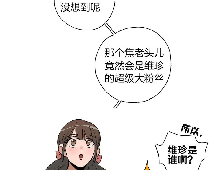 第1话 甜蜜女孩？ 第11页