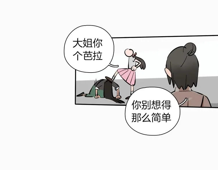 第1话 甜蜜女孩？ 第23页