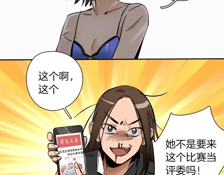 第1话 甜蜜女孩？ 第25页