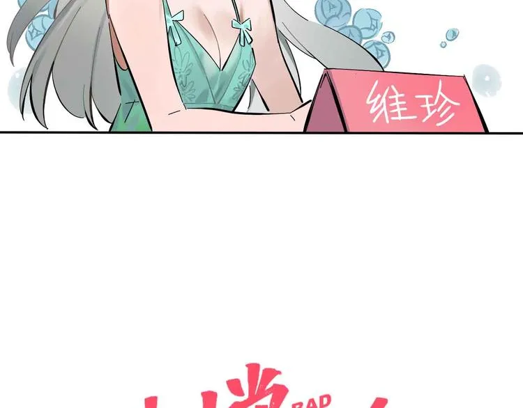 第1话 甜蜜女孩？ 第31页