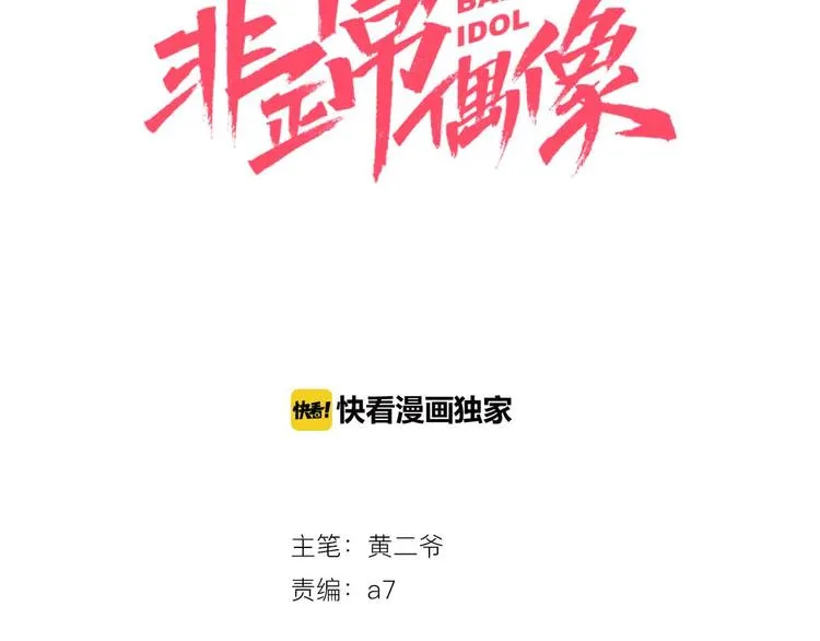 第1话 甜蜜女孩？ 第32页