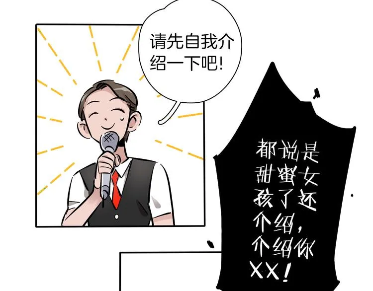 第1话 甜蜜女孩？ 第44页