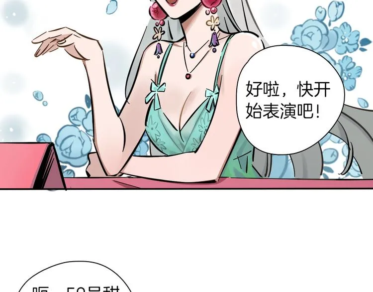 第1话 甜蜜女孩？ 第52页