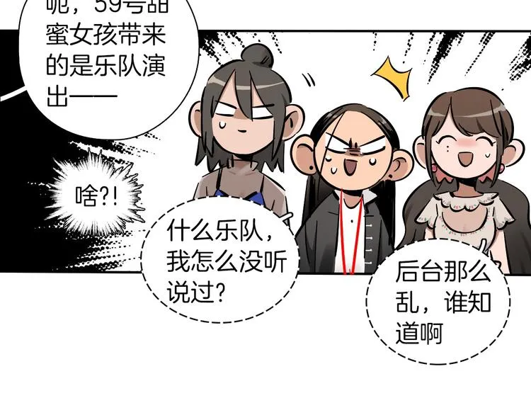 第1话 甜蜜女孩？ 第53页