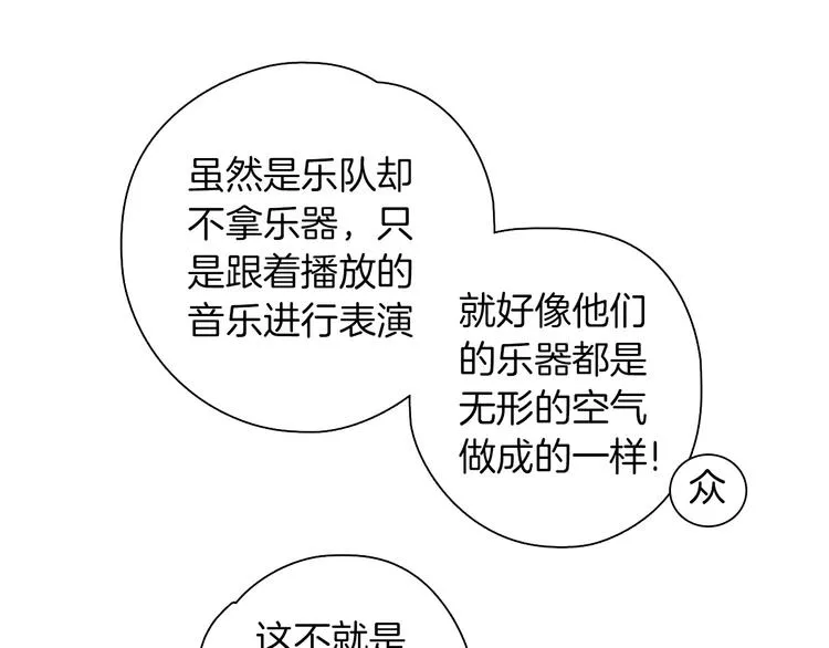 第1话 甜蜜女孩？ 第74页