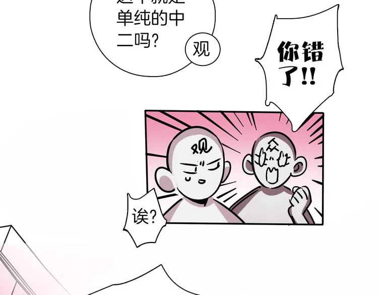 第1话 甜蜜女孩？ 第75页