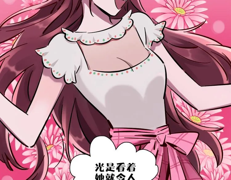 第1话 甜蜜女孩？ 第93页