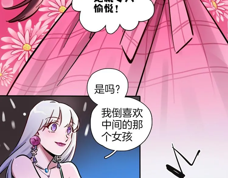 第1话 甜蜜女孩？ 第94页