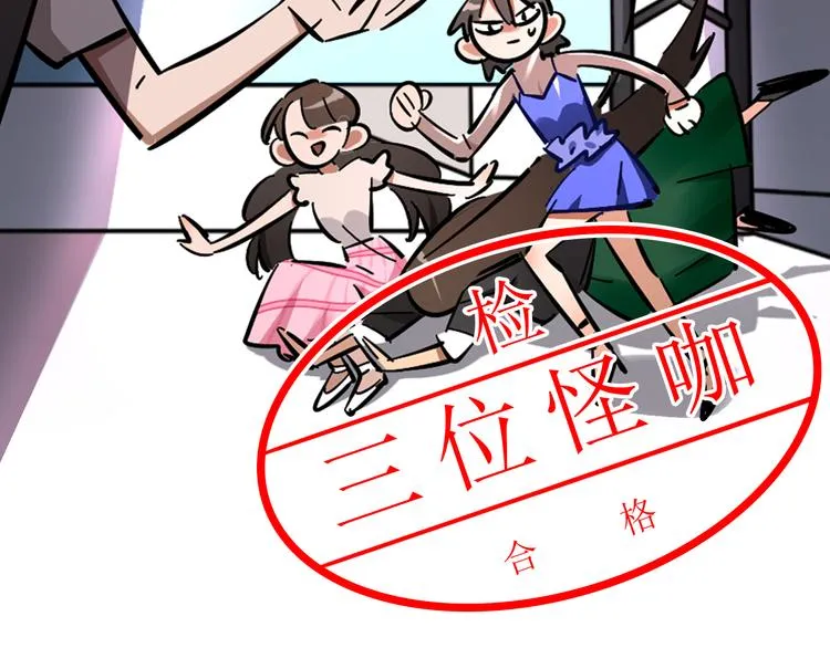 序章 沙雕女子天团 第10页