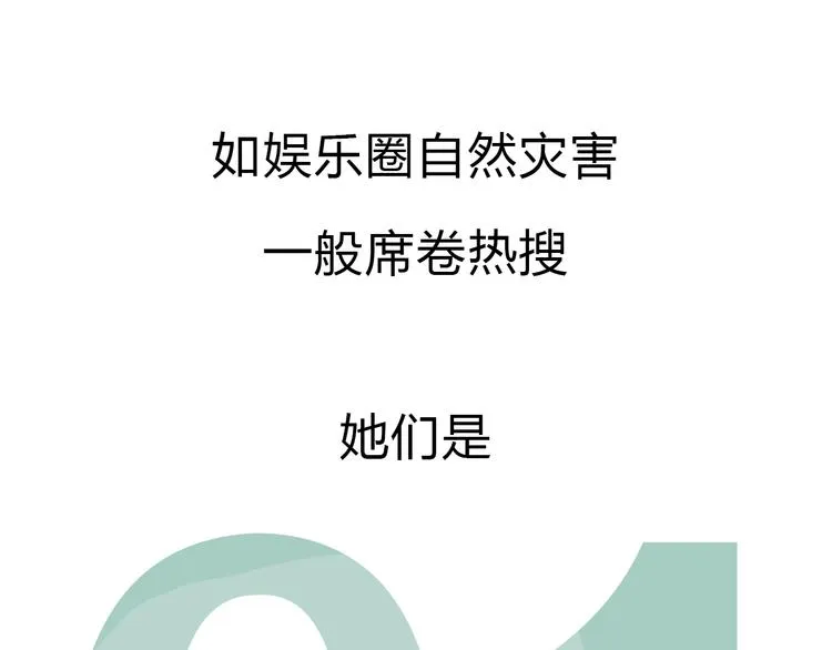 序章 沙雕女子天团 第11页