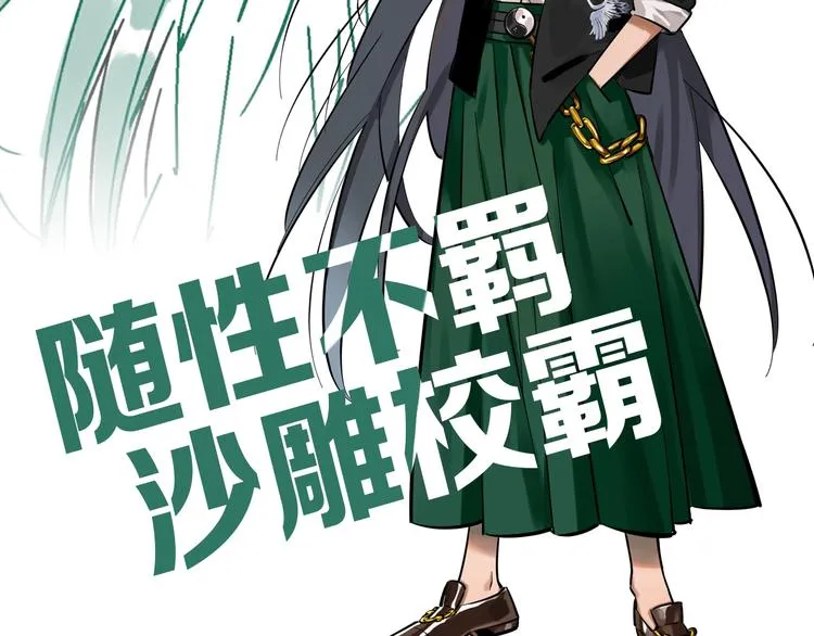 序章 沙雕女子天团 第13页