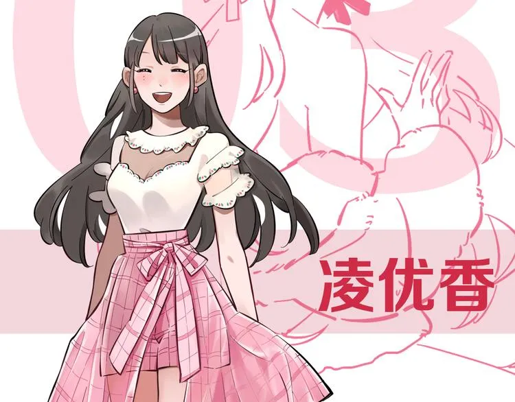 序章 沙雕女子天团 第17页