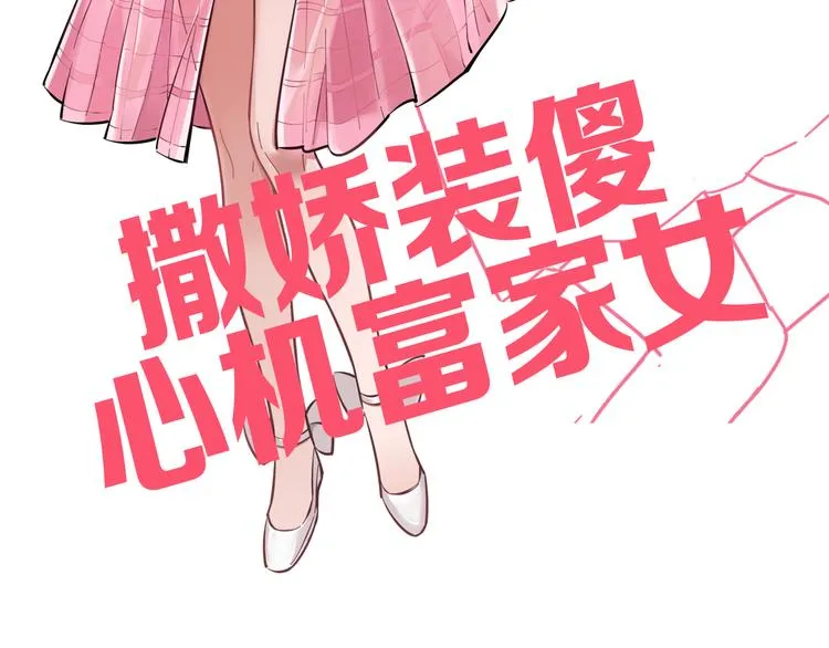 序章 沙雕女子天团 第18页