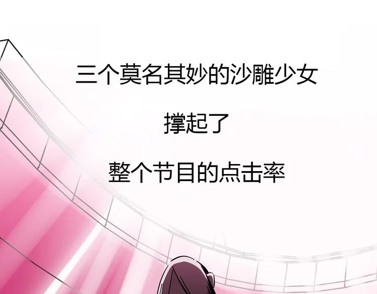 序章 沙雕女子天团 第20页
