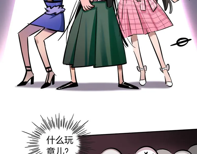 序章 沙雕女子天团 第26页