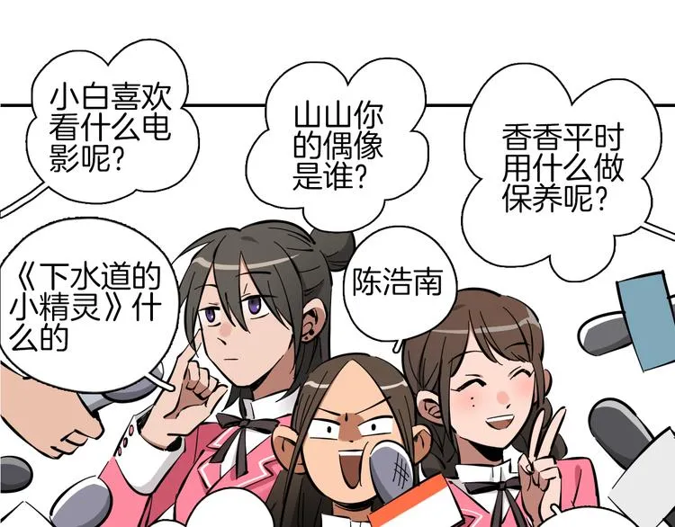 序章 沙雕女子天团 第32页