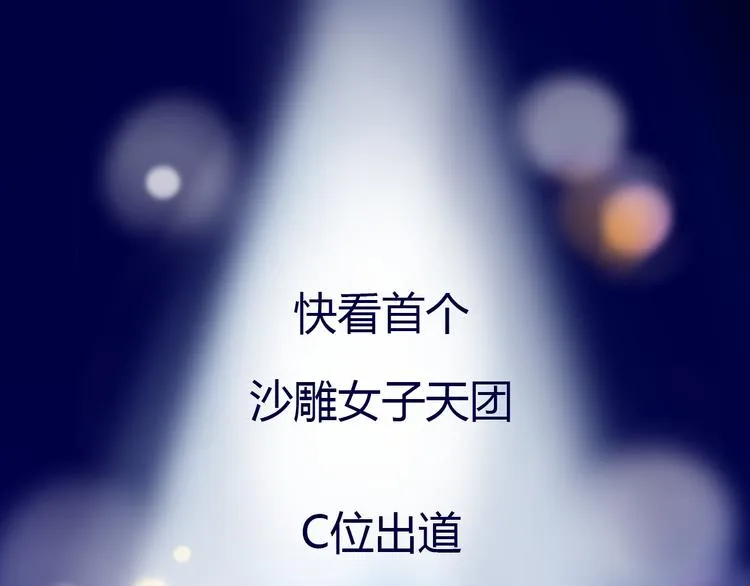序章 沙雕女子天团 第38页