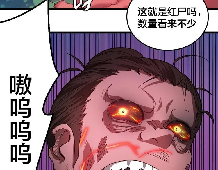 第43话 僵尸围城 第4页