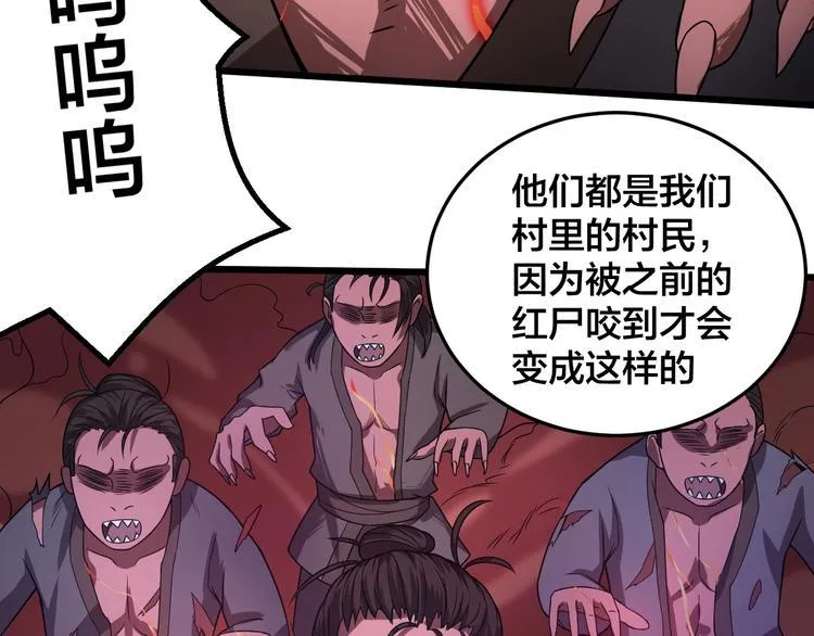 第43话 僵尸围城 第6页
