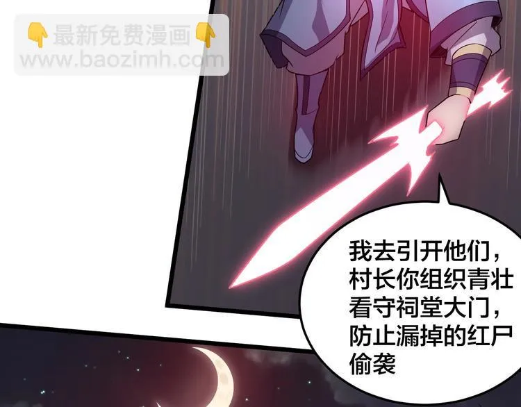 第43话 僵尸围城 第10页