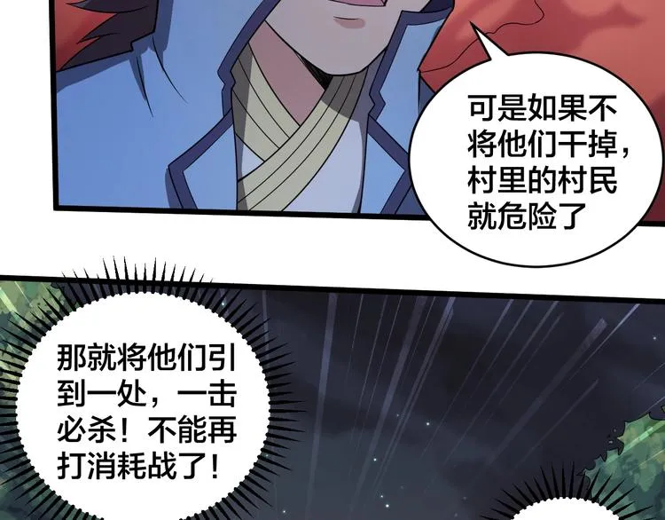 第43话 僵尸围城 第37页