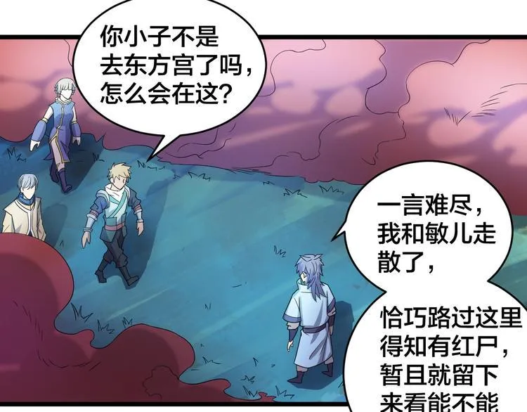 第43话 僵尸围城 第46页