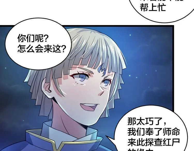 第43话 僵尸围城 第47页