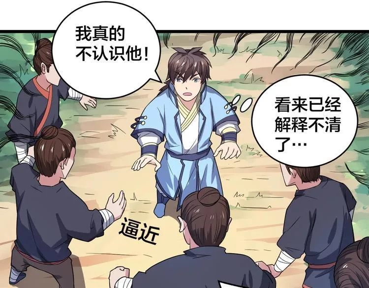 第42话 小弟参上！ 第37页