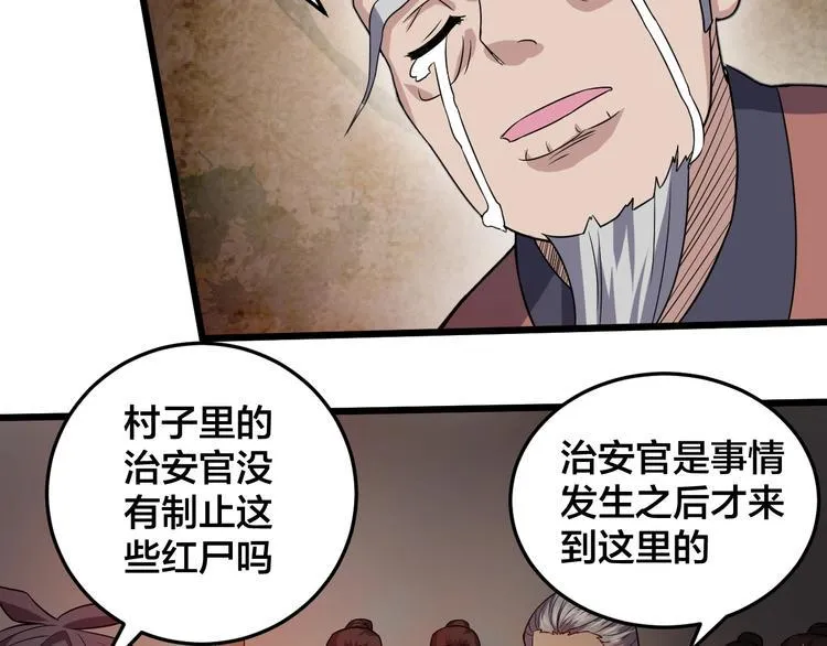 第42话 小弟参上！ 第62页