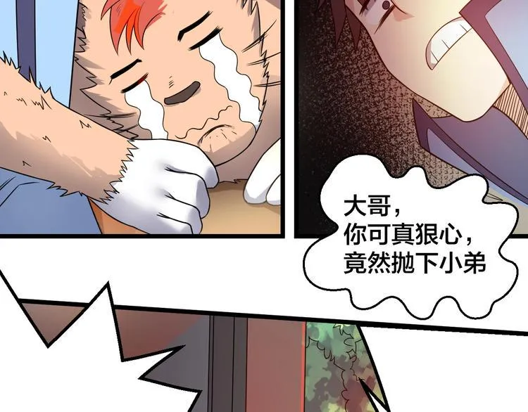 第42话 小弟参上！ 第72页