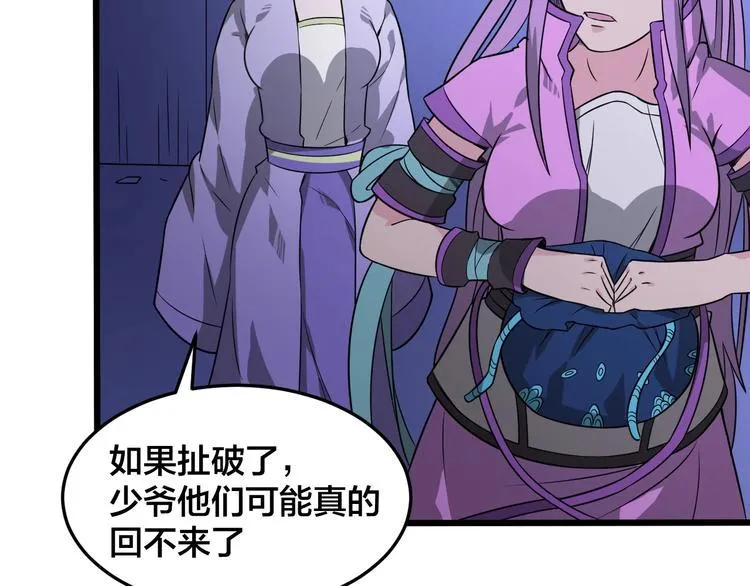 第37话 强者来袭 第9页