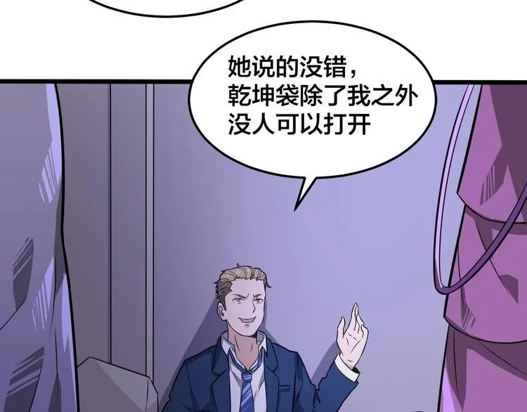 第37话 强者来袭 第10页