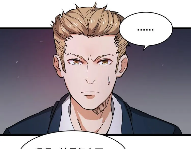 第37话 强者来袭 第35页