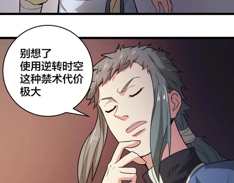 第37话 强者来袭 第51页